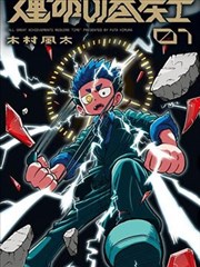 重生之爷短剧海报